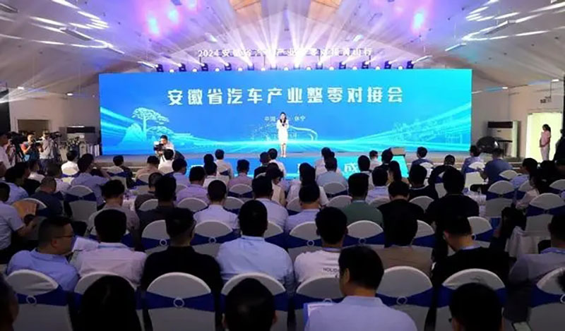 黃山菲英參加2024安徽省汽車(chē)產(chǎn)業(yè)整零對(duì)接活動(dòng)