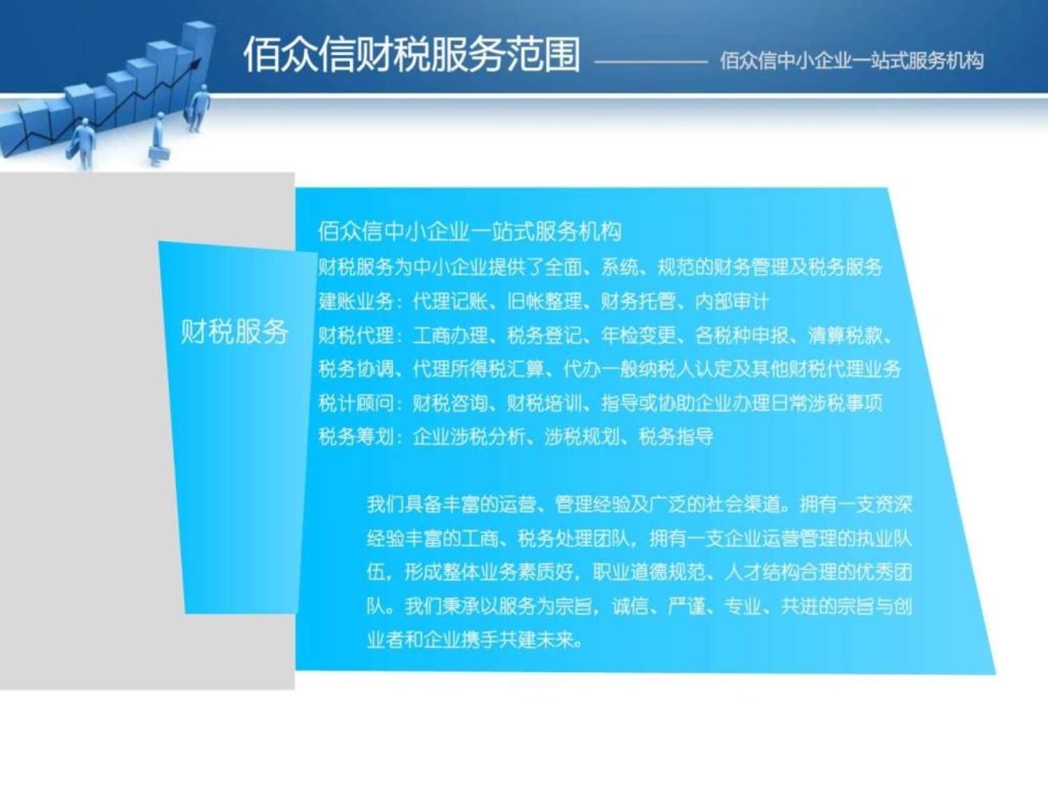 財稅服務的主要內(nèi)容-財務管理-經(jīng)管營銷-專業(yè)課件